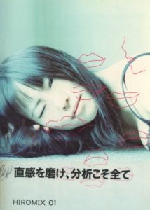 HIROMIX 01 / 著：HIROMIX　装丁：大類信 + Fiction,inc.