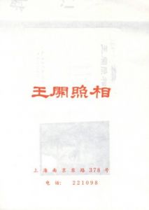 「No More No Less〔Jiazazhi Press Edition〕【W Signed】 / Author: Kensuke Koike, Thomas Sauvin」画像1