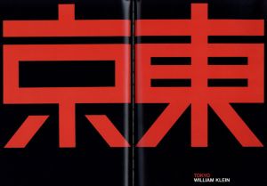 「CELEBRATION / ウィリアム・クライン」画像7