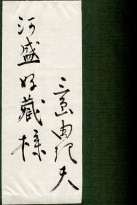 「宴のあと / 三島由紀夫」画像2