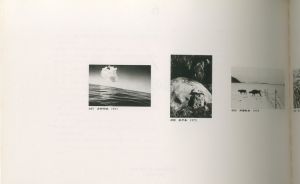 「いま!!東松照明の世界・展 / 著：東松照明」画像1