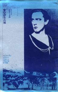 青ひげ公の城／脚本：寺山修司　音楽：J・A・シーザー　美術：合田佐和子、小竹信節　衣装：コシノジュンコ　構成・デザイン：戸田ツトム、松田行正、小柳敦子／(Bluebeard's Castle / Script: Shuji Terayama Music: J. A. Seazer Art Direction: Sawako Goda, Nobutaka Kotake Costumes: Junko Koshino Composition & Design: Tzutom Toda , Yukimasa Matsuda, Atsuko Koyanagi)のサムネール