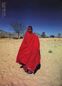 「七彩夢幻 Parco View 1. / 写真・文：藤原新也　企画・構成：石岡瑛子」画像1