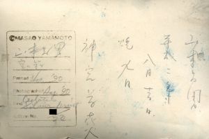 「空の箱 #21【サイン入】 / 山本昌男」画像1