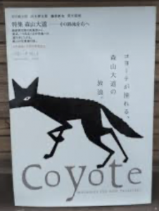 Coyote No.1 特集:森山大道 / 特集：森山大道