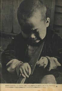 「筑豊のこどもたち / 著：土門拳　レイアウト：亀倉雄策」画像1