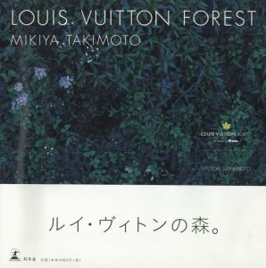 Louis Vuitton Forest ルイ・ヴィトンの森 / 瀧本幹也