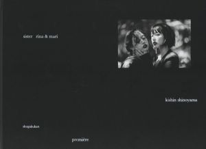 premiere sister rina&mari / 篠山紀信