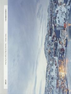 この星の光の地図を写す / 石川直樹