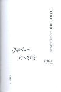 「DOUBLE FUTURE: エンゲージド・ボディ／俺の産んだ子 / 岡田裕子」画像1