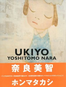 UKIYO / 著：奈良美智　写真：ホンマタカシ