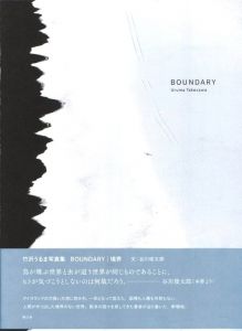 Boundary / 境界／著：竹沢うるま　文：谷川俊太郎／(Boundary / Author: Uruma Takezawa　Text: Shuntaro Tanikawa)のサムネール