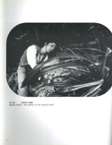 「金城美智子光と影の世界 写真集 / 著：平敷兼七　編・装丁：金城美智子」画像3
