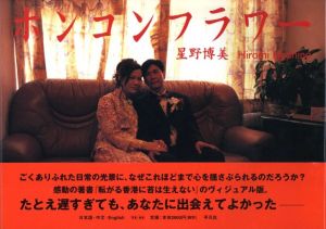 ホンコンフラワーのサムネール