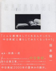 NAKATANI / モデル: 中谷美紀　写真：田島一成