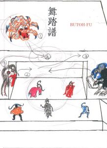 「舞踏花伝 / 著：和栗由紀夫　アートディレクション：田中一光」画像1