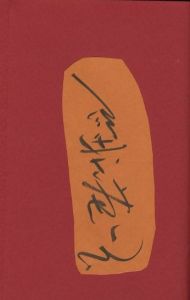 「土方巽　肉体の舞踏誌 / 著：森下隆　写真：細江英公、大辻清司、中谷忠雄（波賀九郎）、石黒健治、その他」画像1