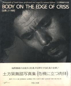 土方巽舞踏写真集　危機に立つ肉体 / 監修：アスベスト館　写真：細江英公、中谷忠雄（波賀九郎）、羽永光利、長谷川六、その他　構成・デザイン：勝井三雄、鈴木厚　表題・献詞：澁澤龍彦　序文：大岡信