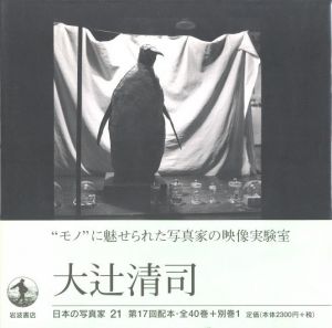 大辻清司のサムネール
