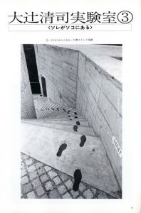 「大辻清司の仕事 1946-1999 / 編・著：大日方欣一」画像3