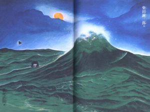 「復刻版　絵草紙「うろつき夜太」 / 文：柴田錬三郎　装丁・画：横尾忠則」画像7