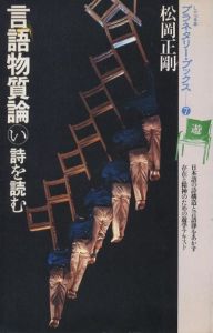「しゃべる本 プラネタリーブックス　1-20号セット（5号欠） / 松岡正剛」画像6