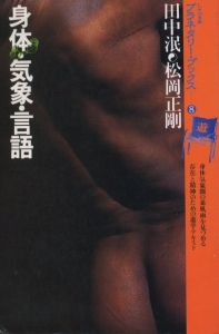 「しゃべる本 プラネタリーブックス　1-20号セット（5号欠） / 松岡正剛」画像7