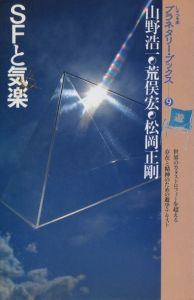 「しゃべる本 プラネタリーブックス　1-20号セット（5号欠） / 松岡正剛」画像8