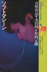 「しゃべる本 プラネタリーブックス　1-20号セット（5号欠） / 松岡正剛」画像14