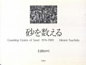 砂を数えるのサムネール