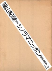 シノラマニッポンのサムネール