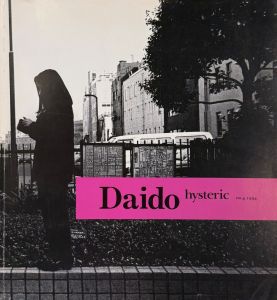 Daido hysteric no.6 / 森山大道