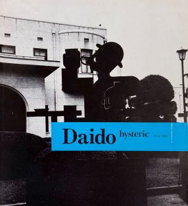 Daido hysteric No.4 / 森山大道
