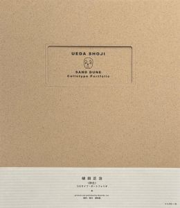 植田正治《砂丘》 コロタイプポートフォリオ / 著：植田正治