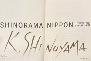 「シノラマニッポン / 著：篠山紀信　造本・構成：田中一光」画像2