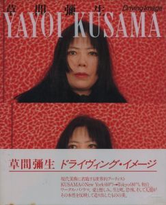 草間彌生 Driving Imageのサムネール