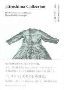 Hiroshima Collection / 著：土田ヒロミ