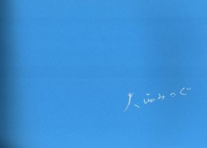 「TOKYO EAST WAVES / 大西みつぐ」画像1