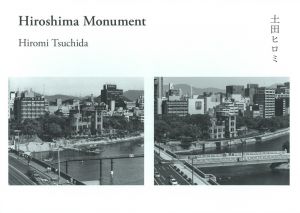 Hiroshima Monument / 土田ヒロミ