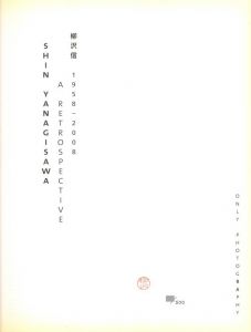 「SHIN YANAGISAWA 1958–2008 / Shin Yanagisawa」画像1