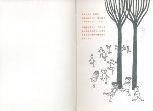 「山太郎 / 絵：和田誠　文：川路重之」画像1