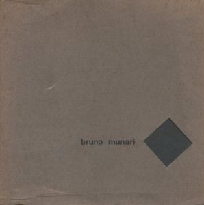 読めない本 白と黒／ブルーノ・ムナーリ　序文：滝口修造／(libro illeggibile n.XXV-1959 / Bruno Munari　Foreword: Shuzo Takiguchi)のサムネール