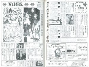 「季刊 地下演劇　創刊号 / 天井桟敷新聞 全縮刷版＜ヴィデオ・アンソロジー付録＞　2冊セット / 季刊 地下演劇　創刊号　編：前田律子　レイアウト：榎本了壱 / 天井桟敷新聞 全縮刷版　編：アップリンク」画像7