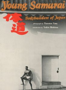 Young Samurai: Bodybuilders of Japan / Photo: Tamotsu Yato Foreword: Yukio Mishima Edit: Keizo Aizawa Title Lettering: Masayuki Nagare