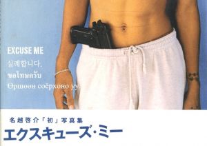 EXCUSE MEのサムネール
