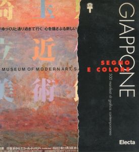 GIAPPONE SEGNO E COLORE: 500 manifesti di grafica contemporaneaのサムネール