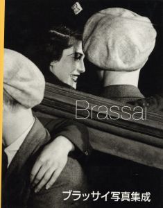 ブラッサイ写真集成　Brassaiのサムネール
